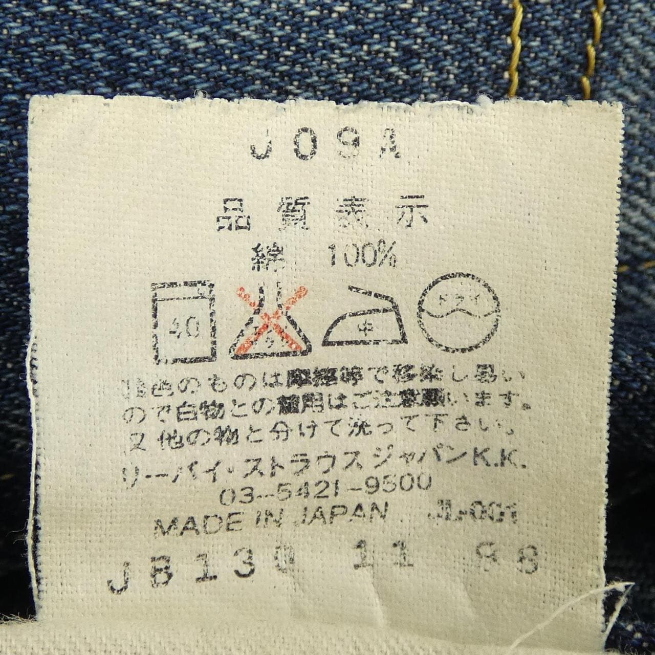 リーバイス LEVI'S S702-XX ジーンズ