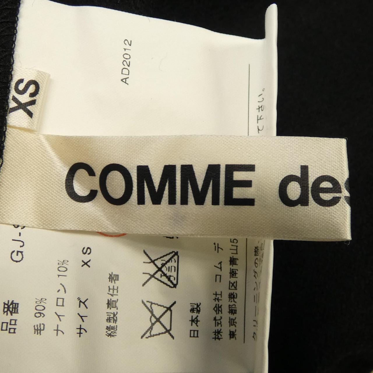 COMMME des GARCONS裙