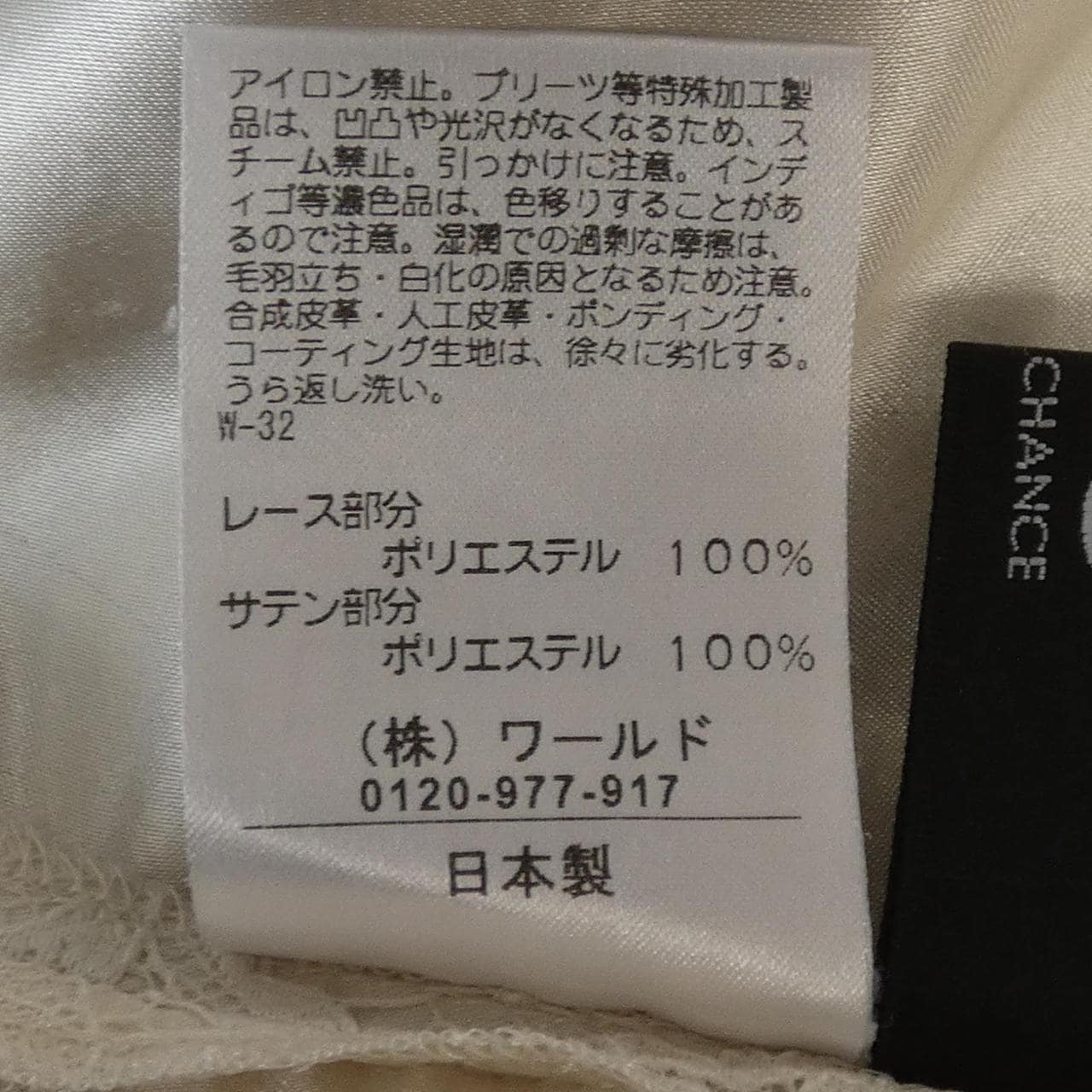 クードシャンス COUP DE CHANCE スカート