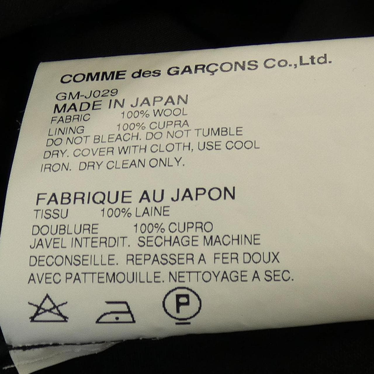 COMMME des GARCONS外套