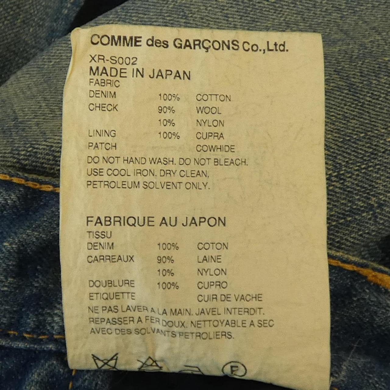 ジュンヤワタナベ JUNYA WATANABE XR-S002 スカート
