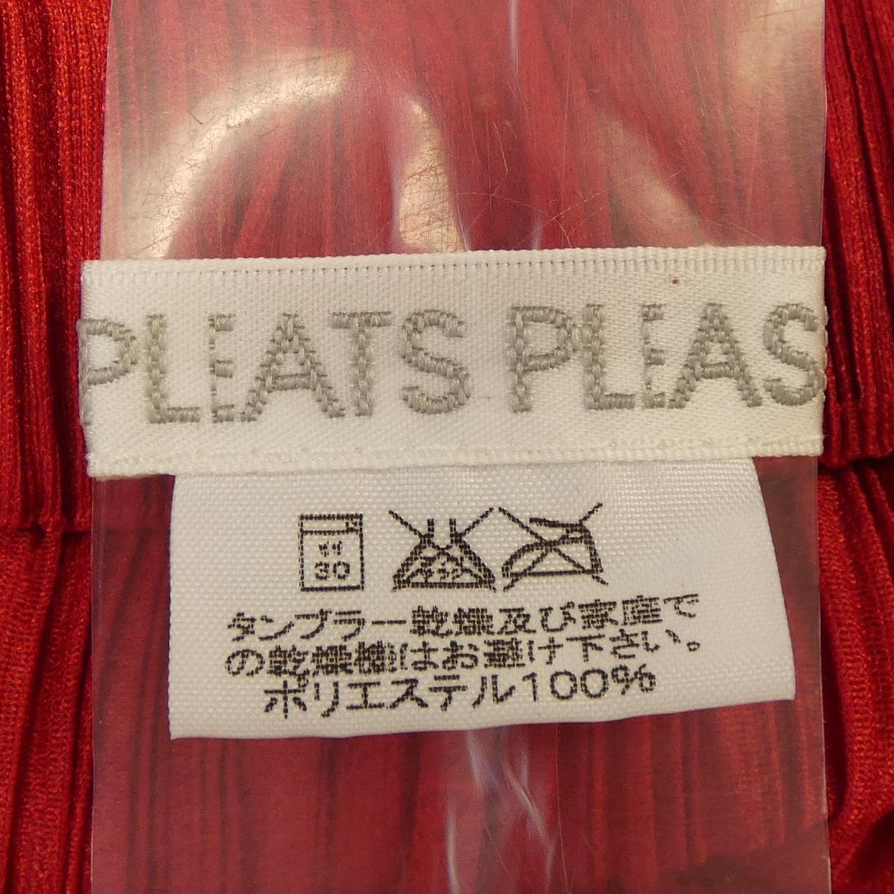 【ヴィンテージ】プリーツプリーズ PLEATS PLEASE スカート