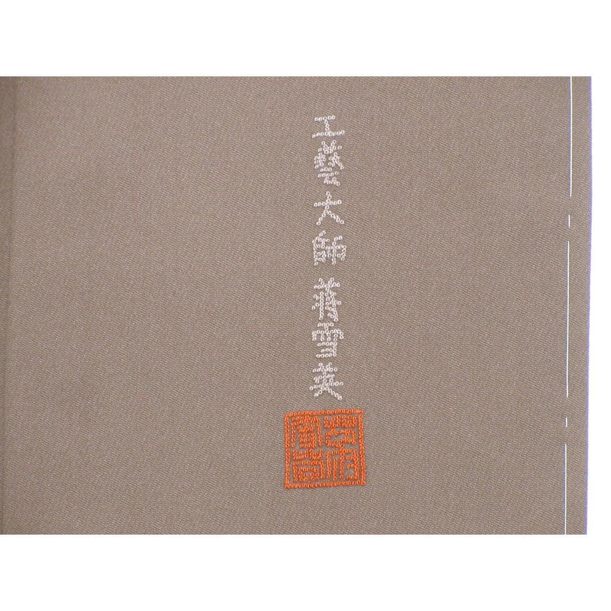 訪問着【蒋雪英】