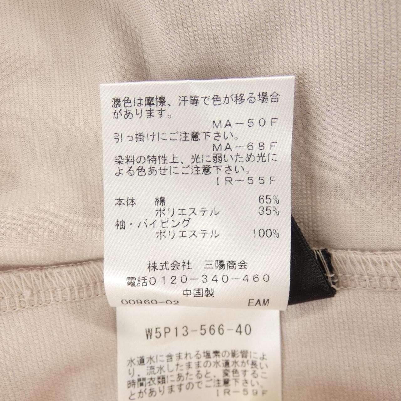 トゥービーシック TO BE CHIC トップス