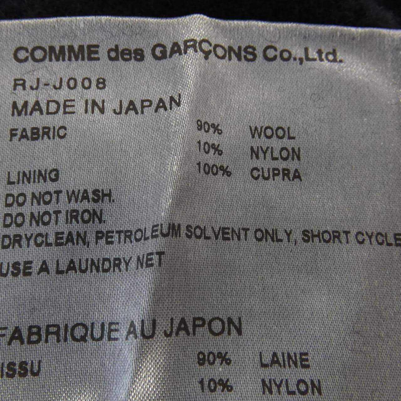 コムデギャルソン COMME des GARCONS RJ-J008 ジャケット