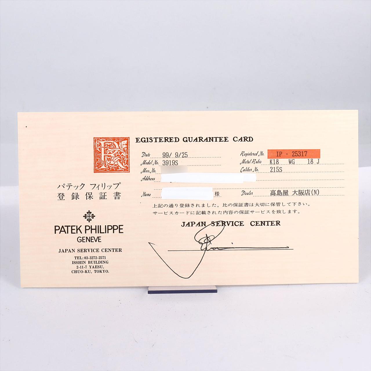 Patek Philippe Calatrava WG JAPAN LIMITED 3919SG-001 WG Manual Winding