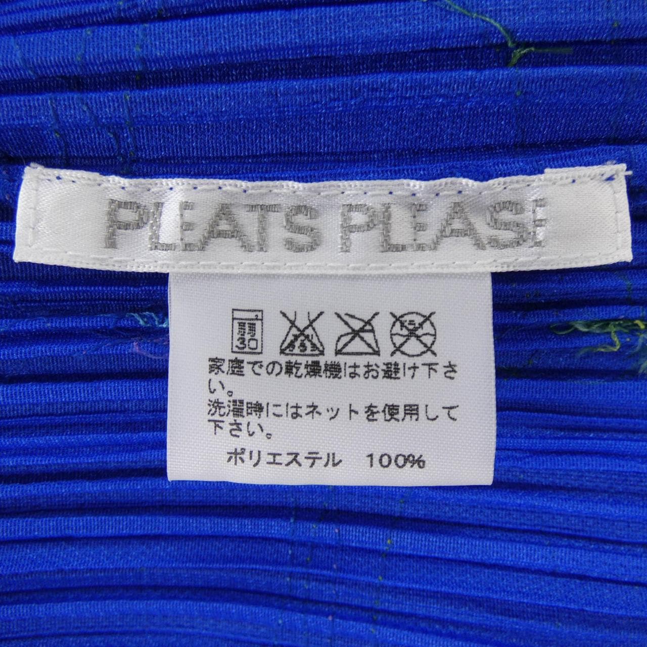 【ヴィンテージ】プリーツプリーズ PLEATS PLEASE PP51-JK703 7560043 トップス