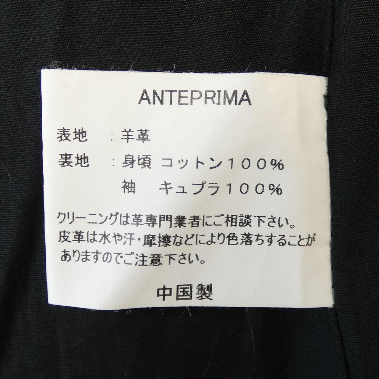 アンテプリマ ANTEPRIMA レザーコート