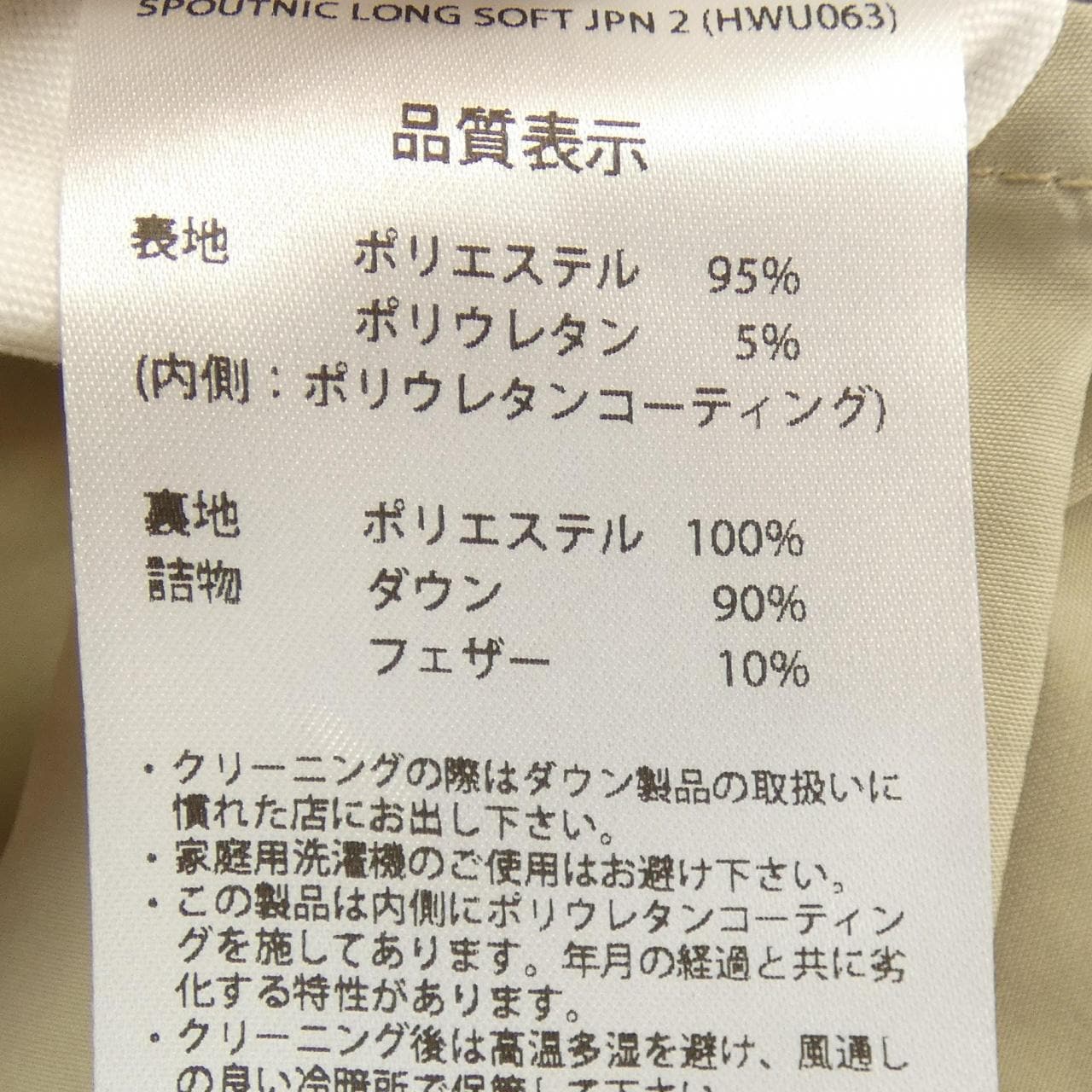 ピレネックス PYRENEX SPOUTNIC LONG SOFT2 ダウンコート