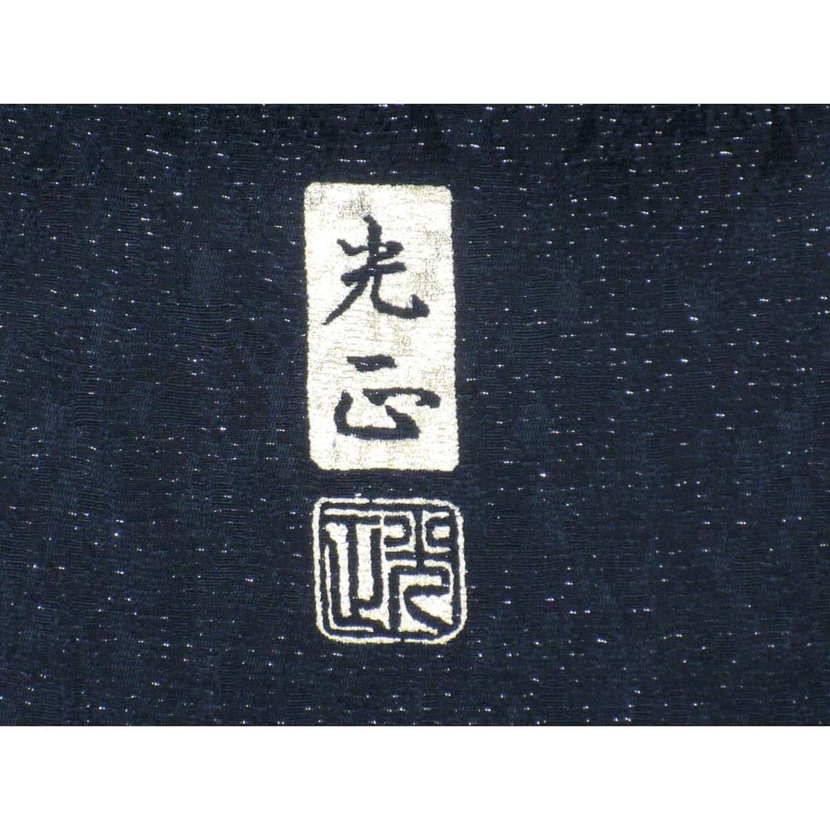 【新品】訪問着　友禅銀彩加工【和田光正】