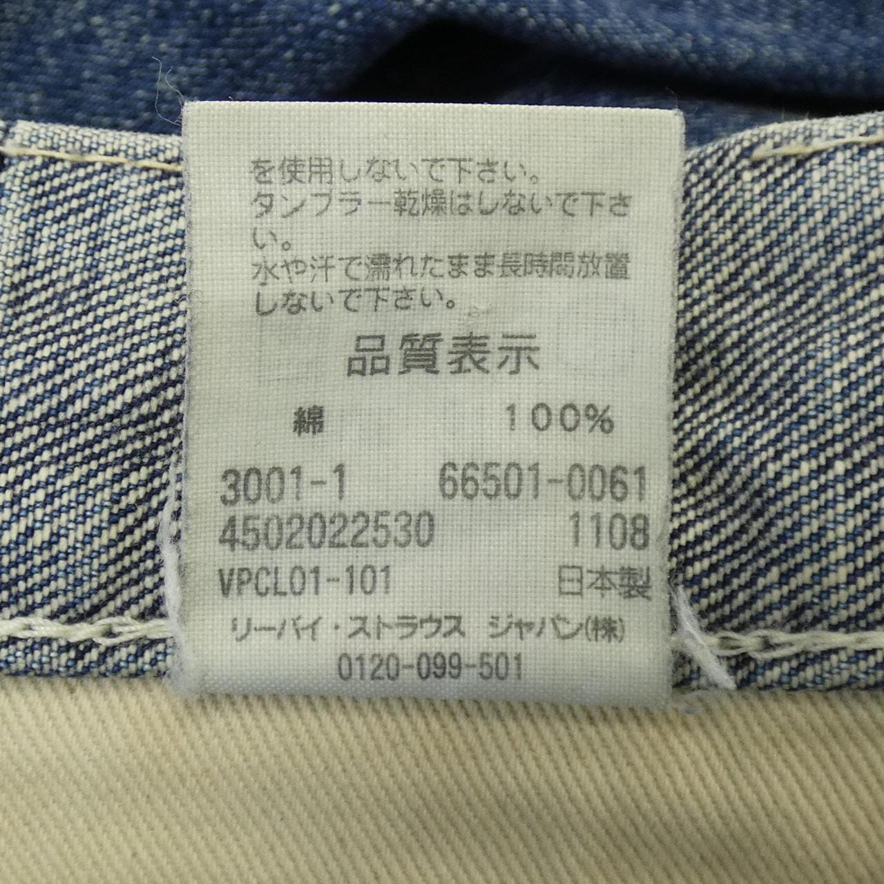 リーバイスヴィンテージクロージン LEVI'S VINTAGE CLOTHING ジーンズ