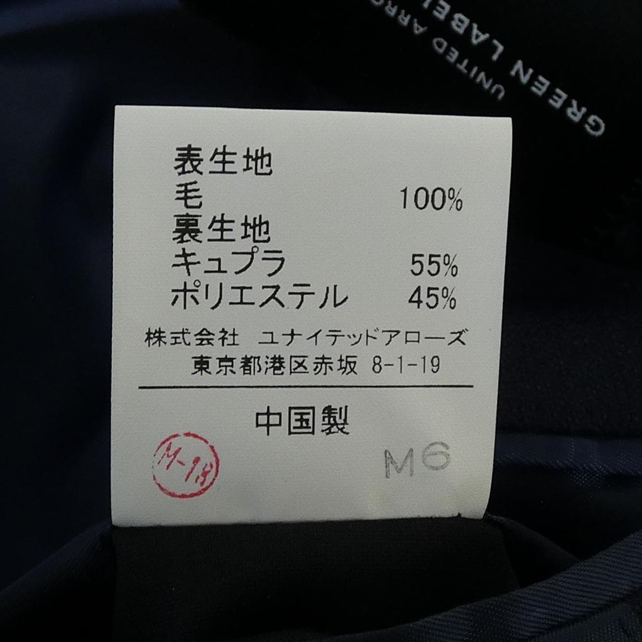 グリーンレーベルリラクシング green label relaxing ジャケット