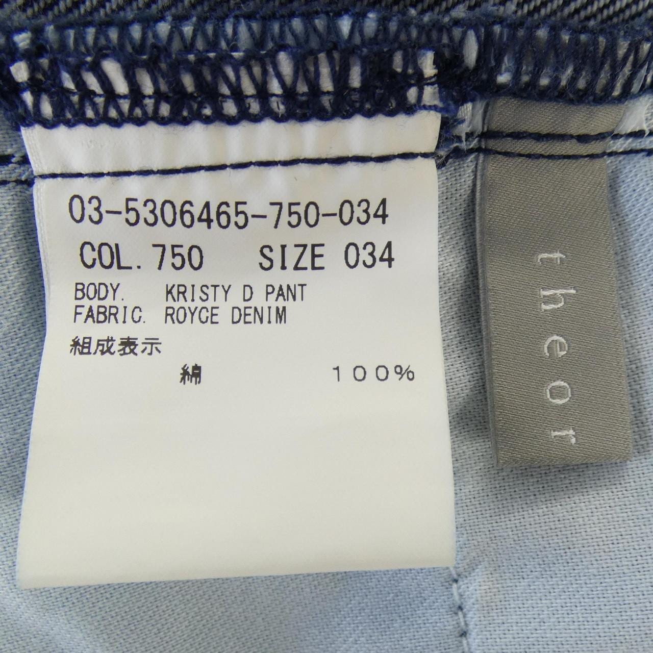 セオリーリュクス Theory luxe 03-5306465 ジーンズ