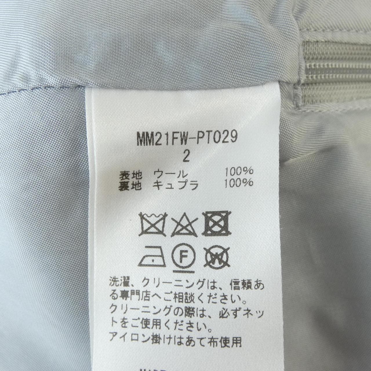 マメクロゴウチ Mame Kurogouchi MM21FW-PT029 パンツ