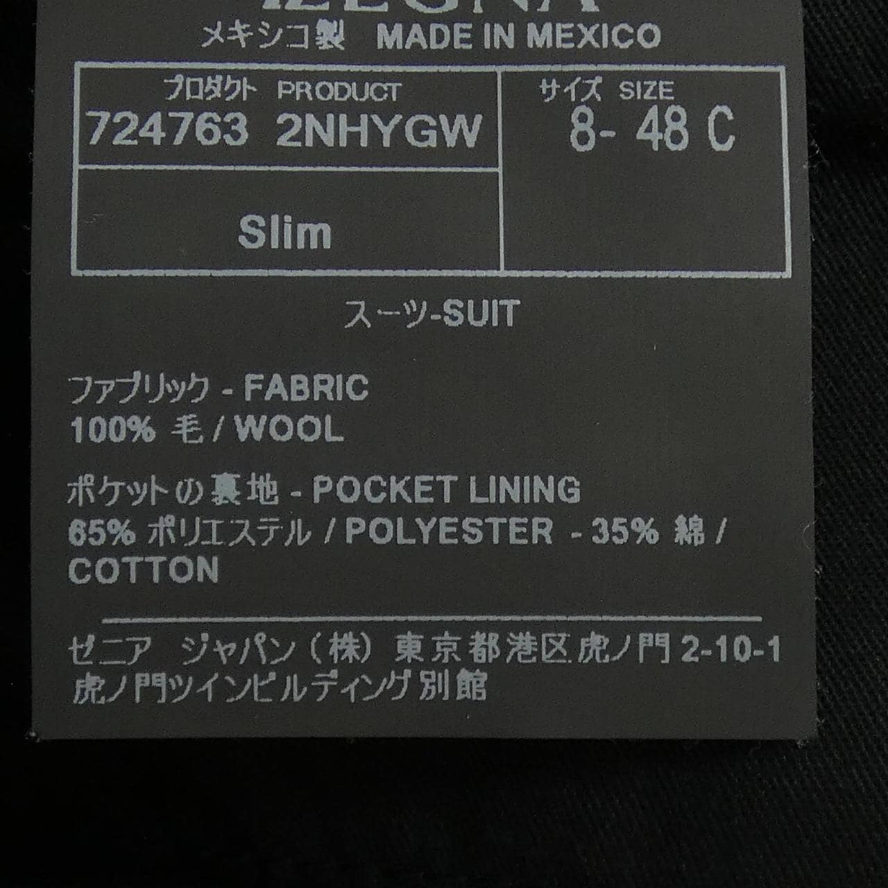 ゼニア ZEGNA スーツ