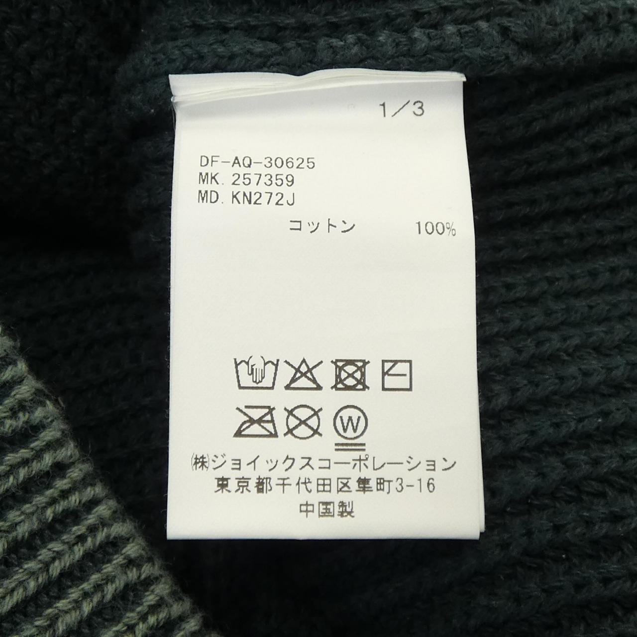 ザダファーオブセント THE DUFFER OF ST.G ニット