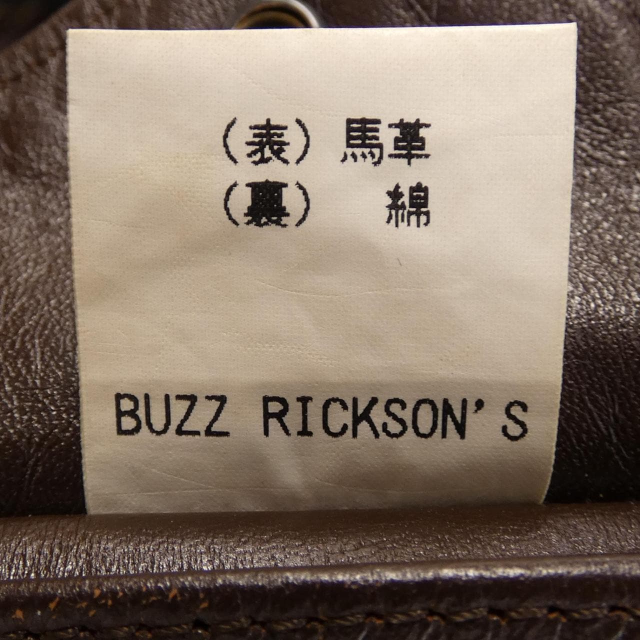 バズリクソンズ BUZZ RICKSON'S A-2 レザージャケット