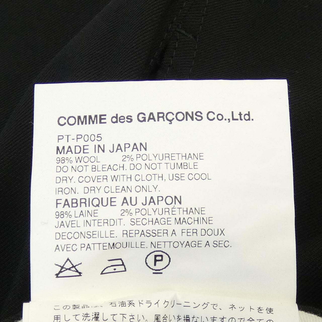 COMDEGARSONU PURUS GARCONS HOMME plus裤