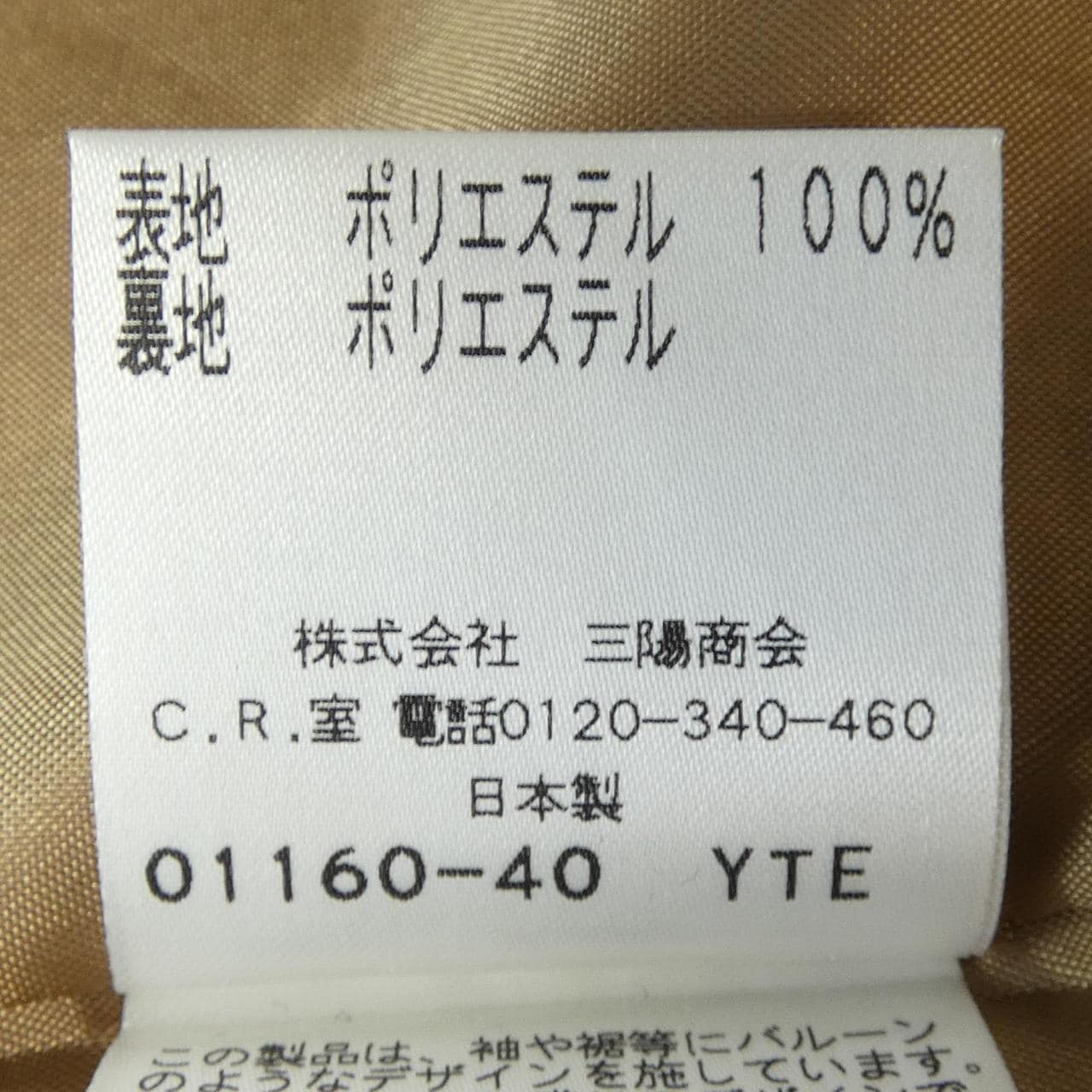 トゥービーシック TO BE CHIC スカート