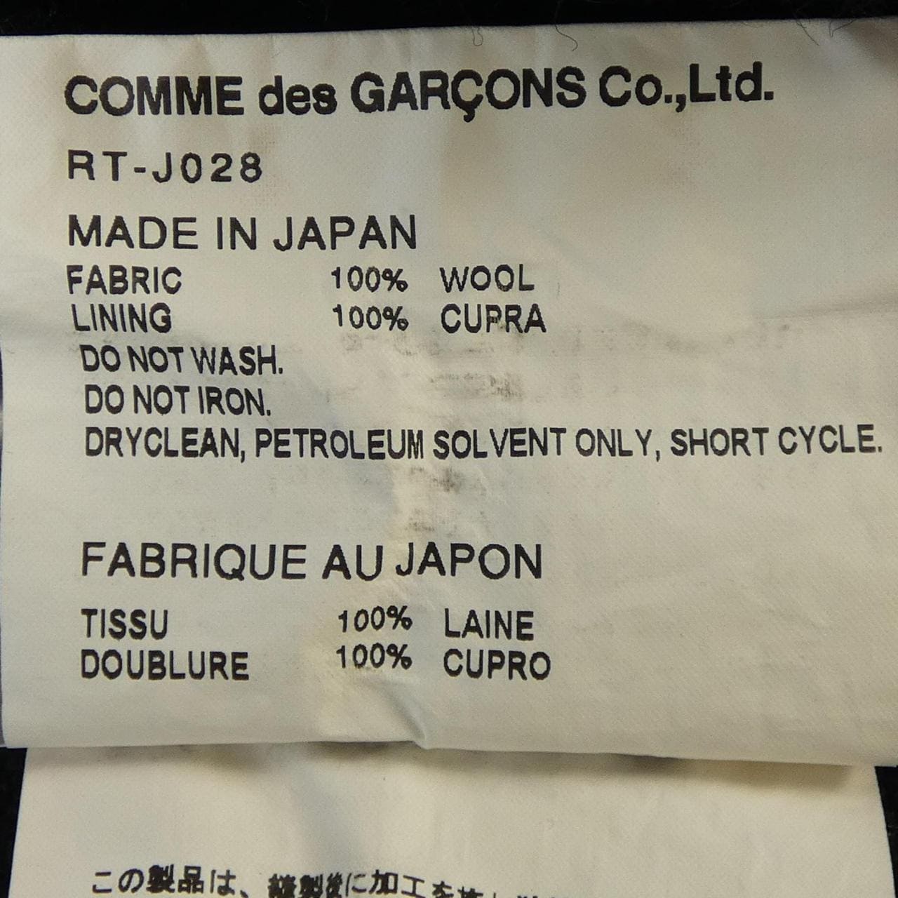 コムデギャルソン COMME des GARCONS ジャケット