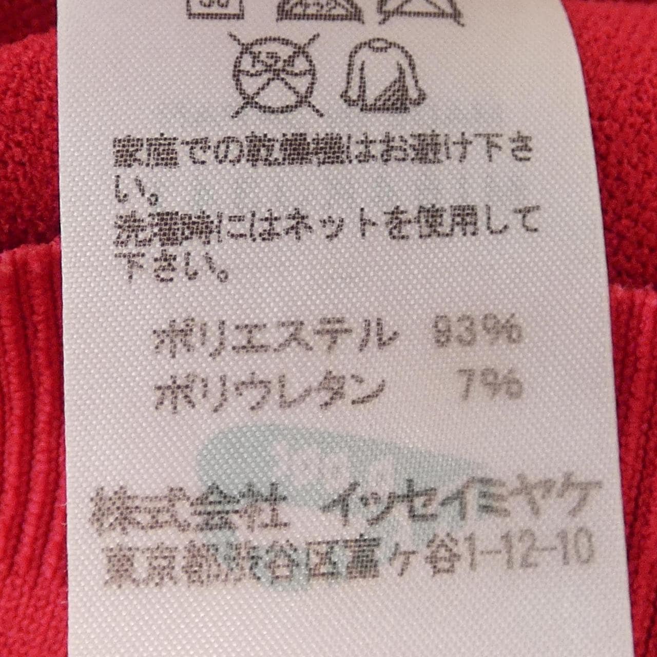 ミーイッセイミヤケ me ISSEY MIYAKE トップス