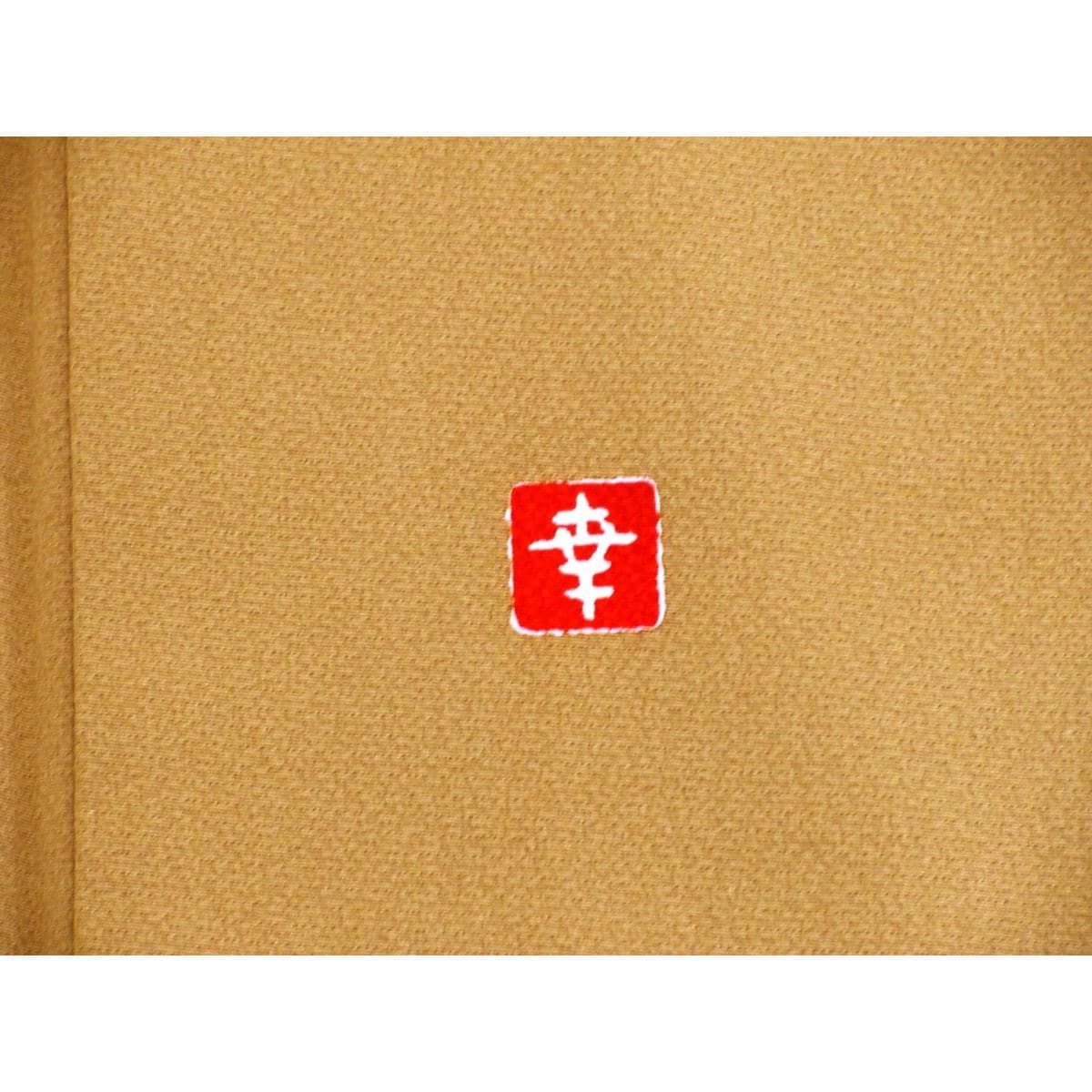 【未使用品】訪問着　花井幸子