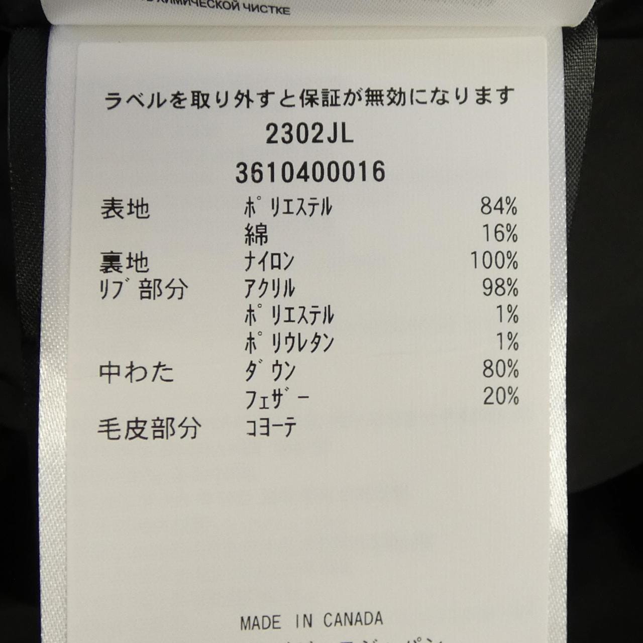 カナダグース CANADA GOOSE 2302JL MACKENZIE マッケンジー ダウンコート