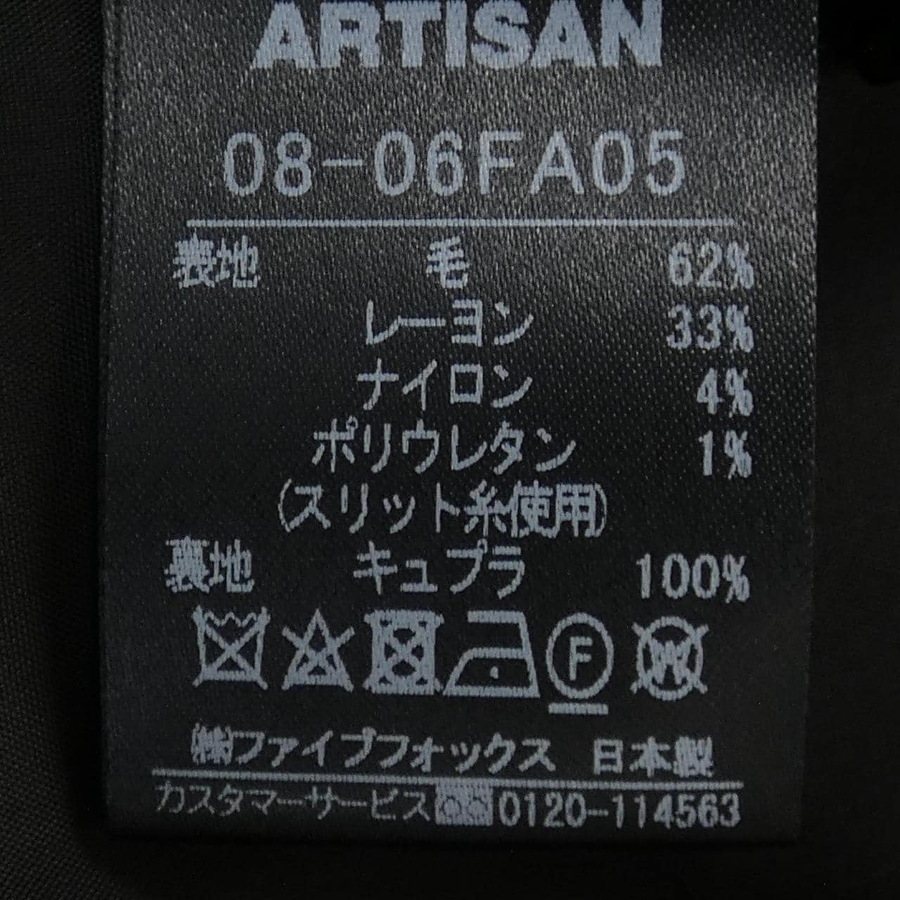 アルティザン ARTISAN スカート