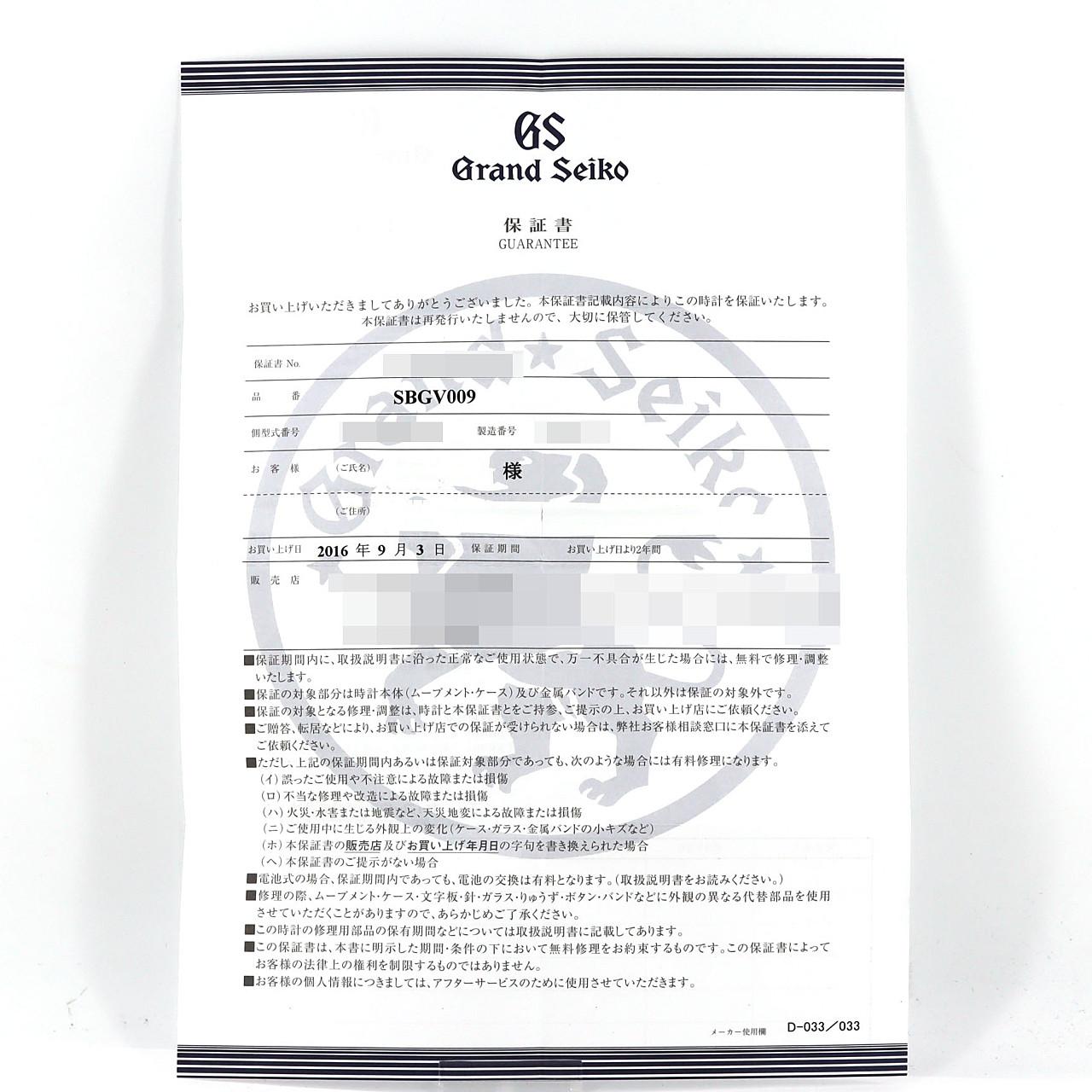 セイコー グランドセイコー･ヒストリカルコレクション GSセルフデーター LTD 9F82-0AB0/SBGV009 SS クォーツ