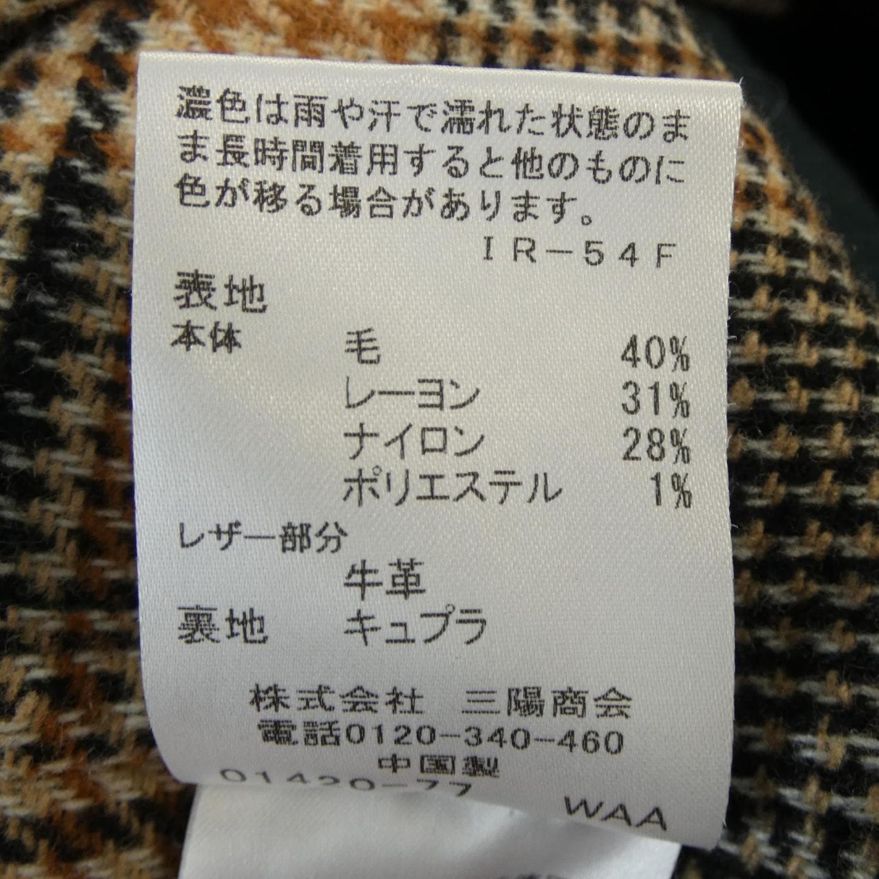 マッキントッシュ MACKINTOSH コート