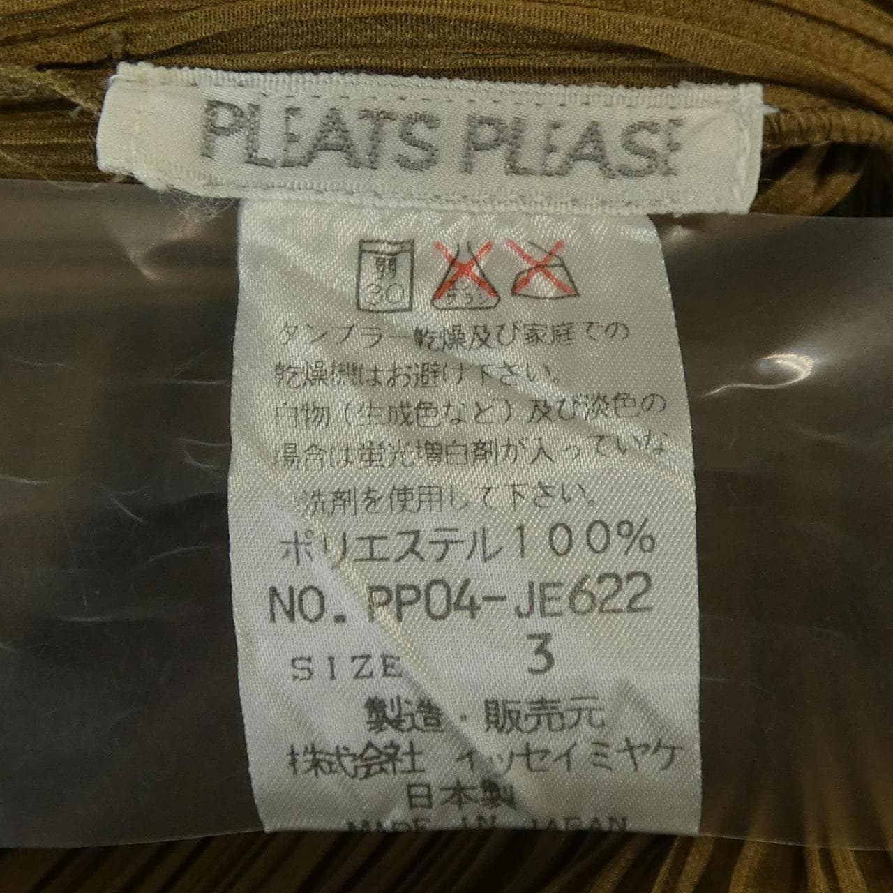 【ヴィンテージ】プリーツプリーズ PLEATS PLEASE PP04-JF622 ロングベスト