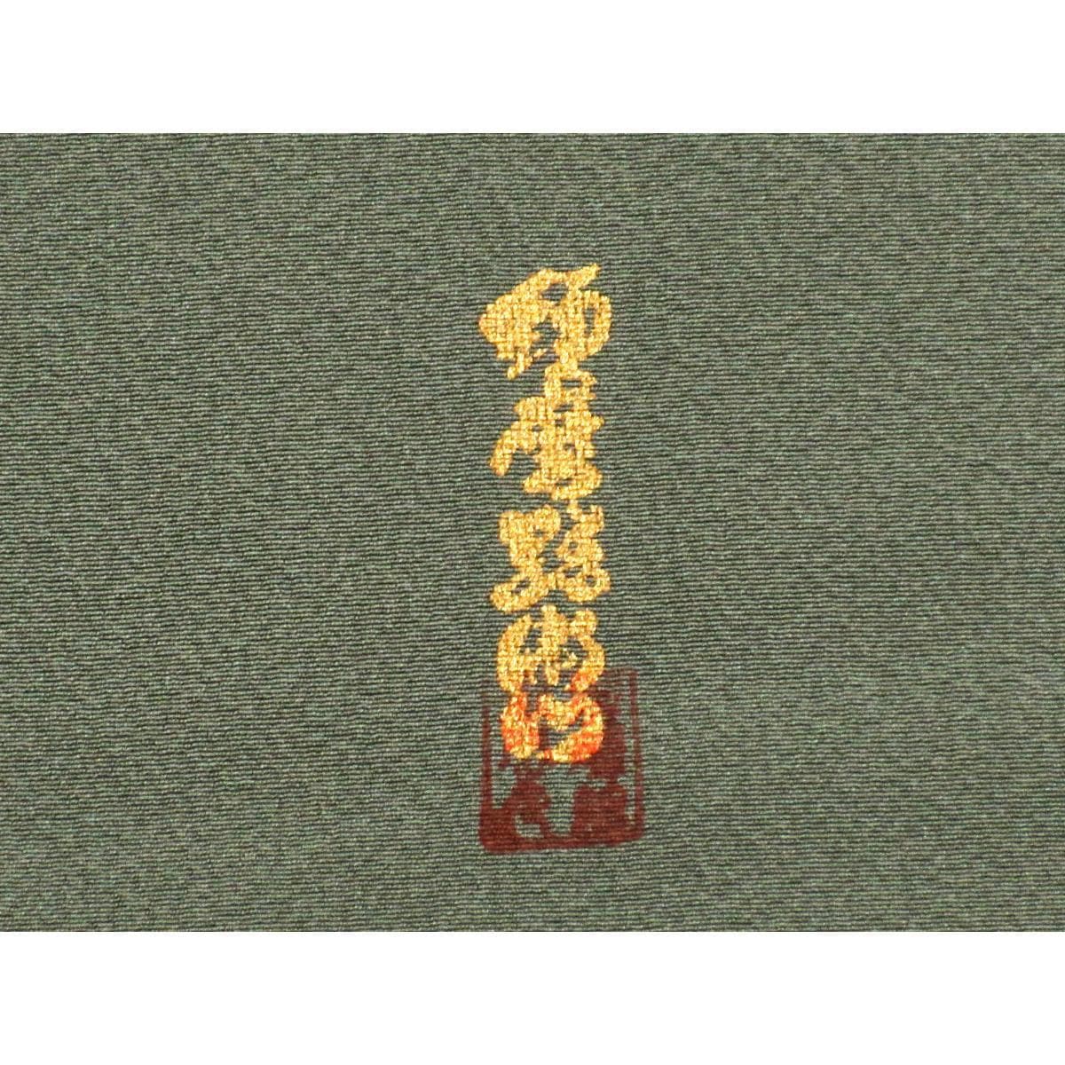 【未使用品】色無地　横木瓜　身幅Ｌ寸