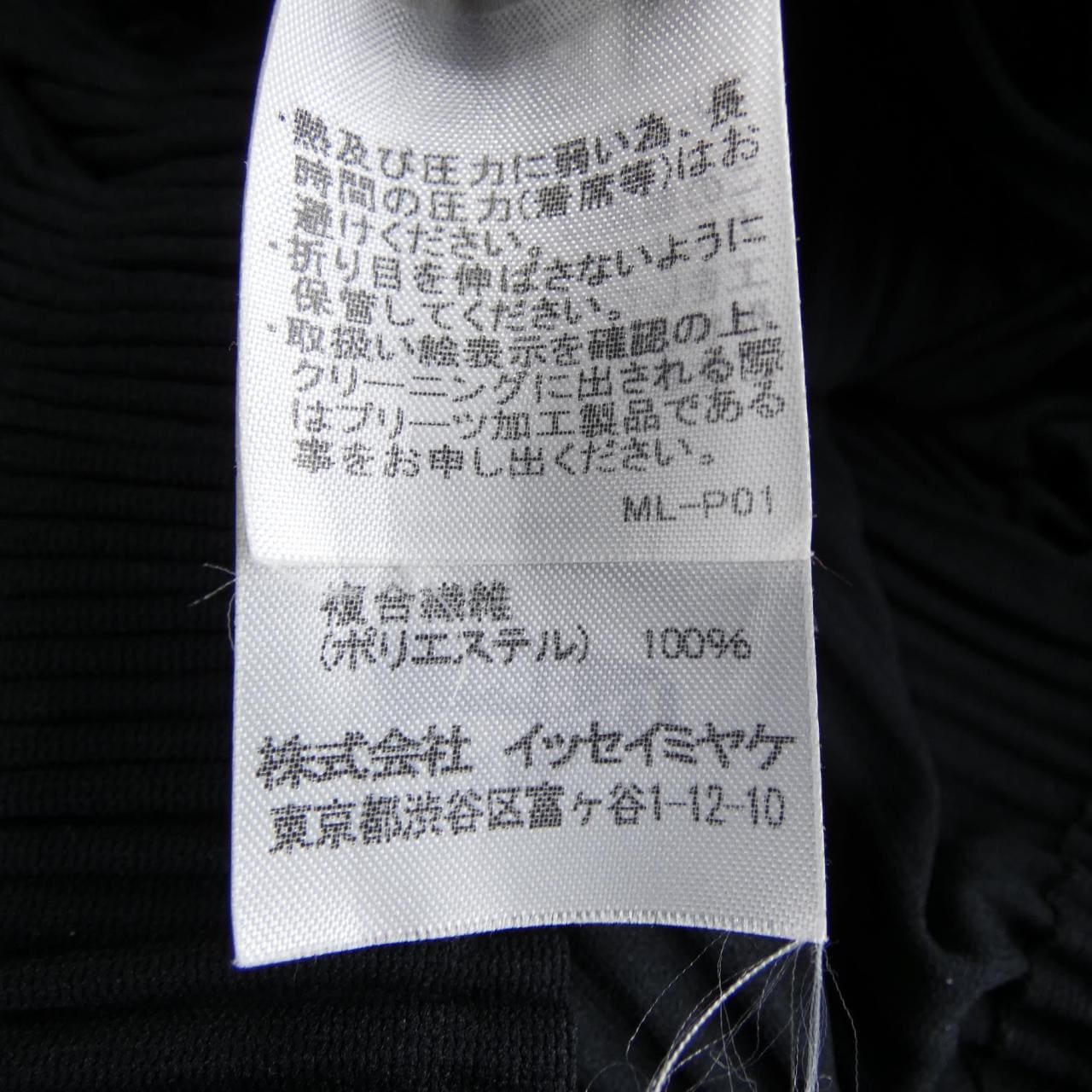 ミーイッセイミヤケ me ISSEY MIYAKE MI92KG278 スカート