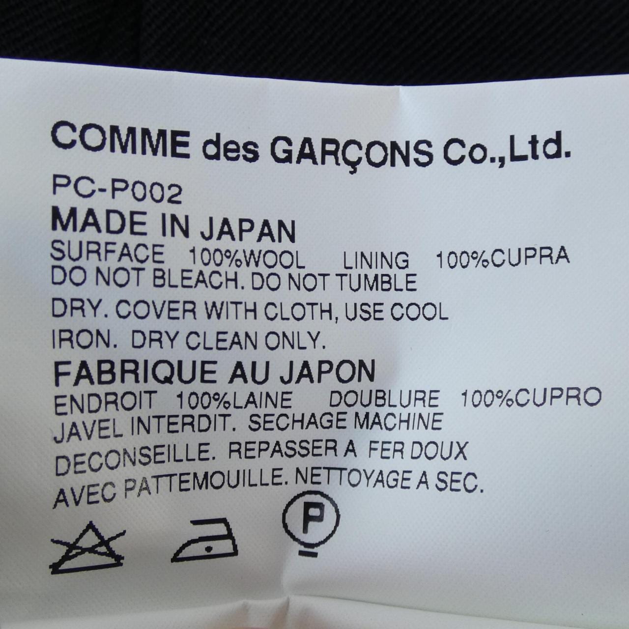 【ヴィンテージ】コムデギャルソンオムプリュス GARCONS HOMME plus パンツ