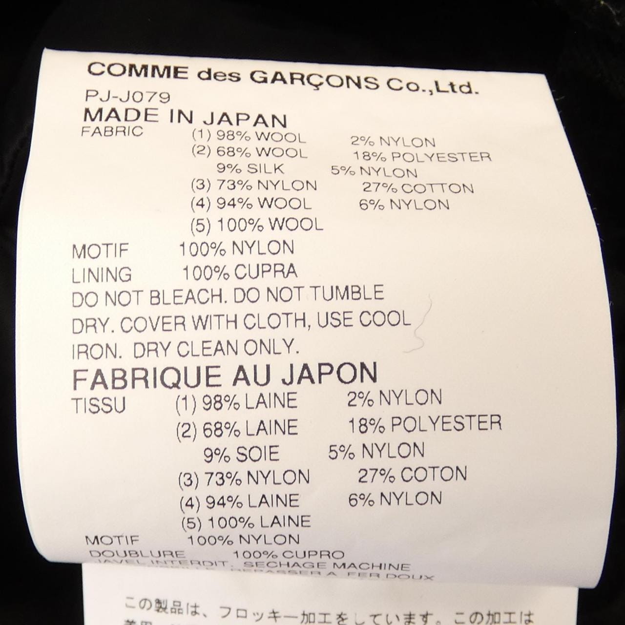 コムデギャルソンオムプリュス COMME des GARCONS HOMME plus PJ-J079 ジャケット