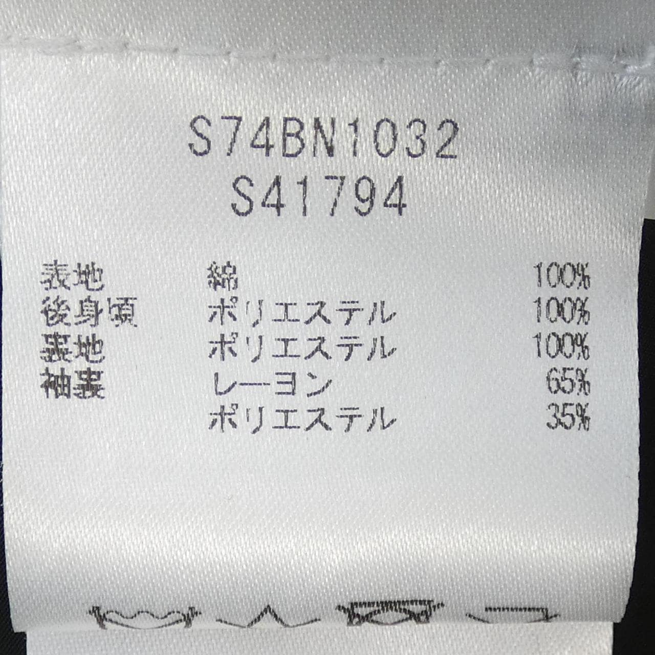 ディースクエアード DSQUARED2 S74BN1032 ジャケット