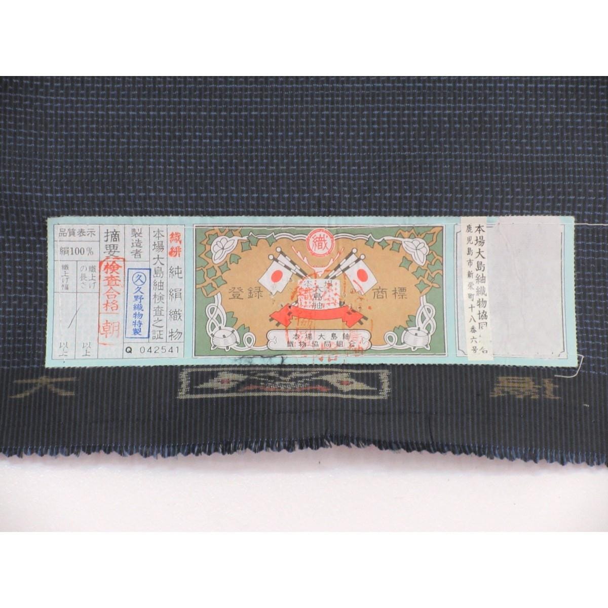【未使用品】男物　【大島紬】着尺反物