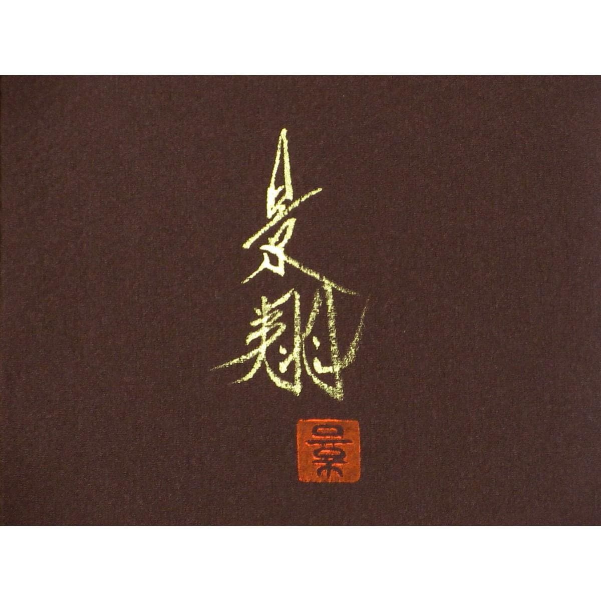 【未使用品】訪問着　灘景翔　友禅加工