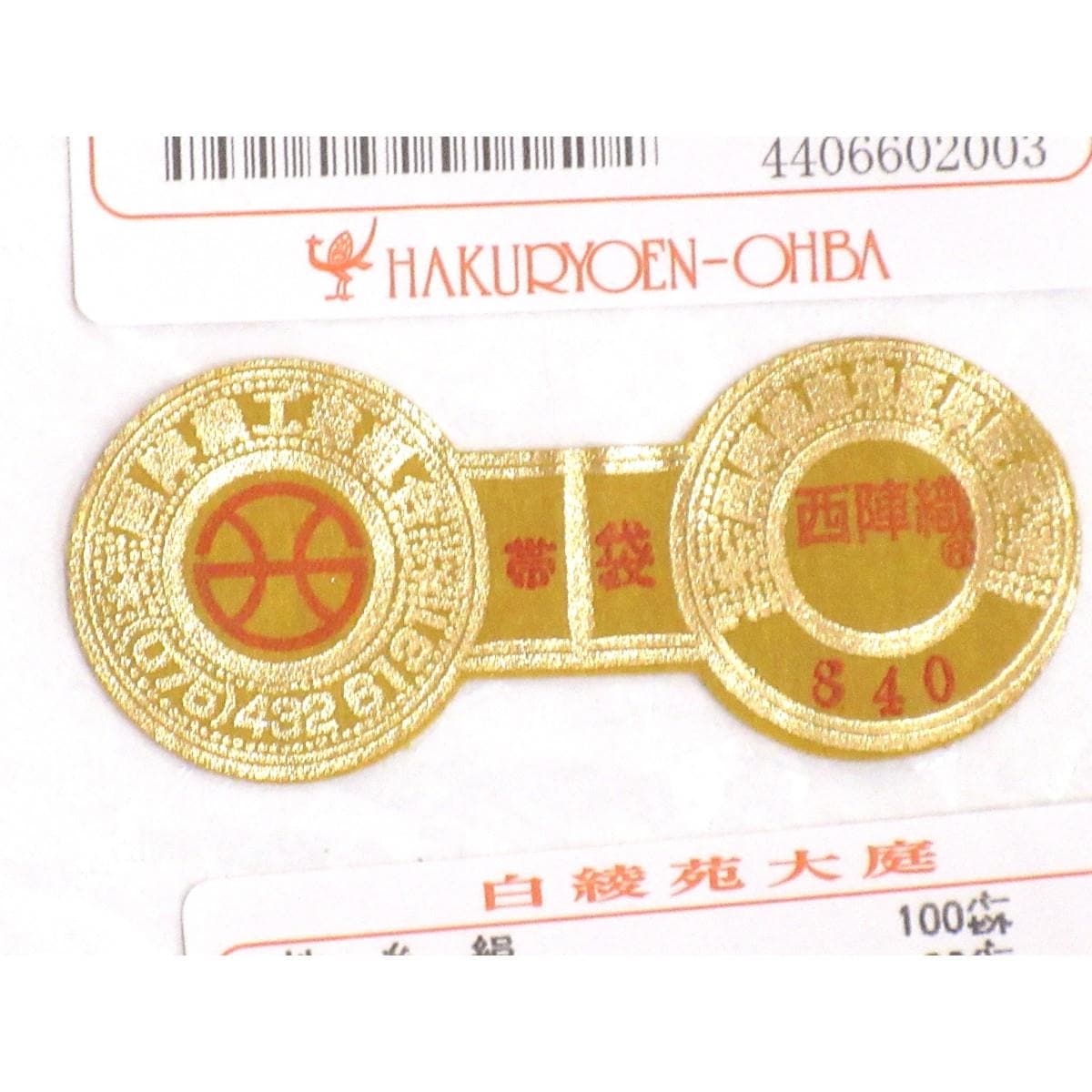 【未使用品】袋帯【白綾苑大庭】