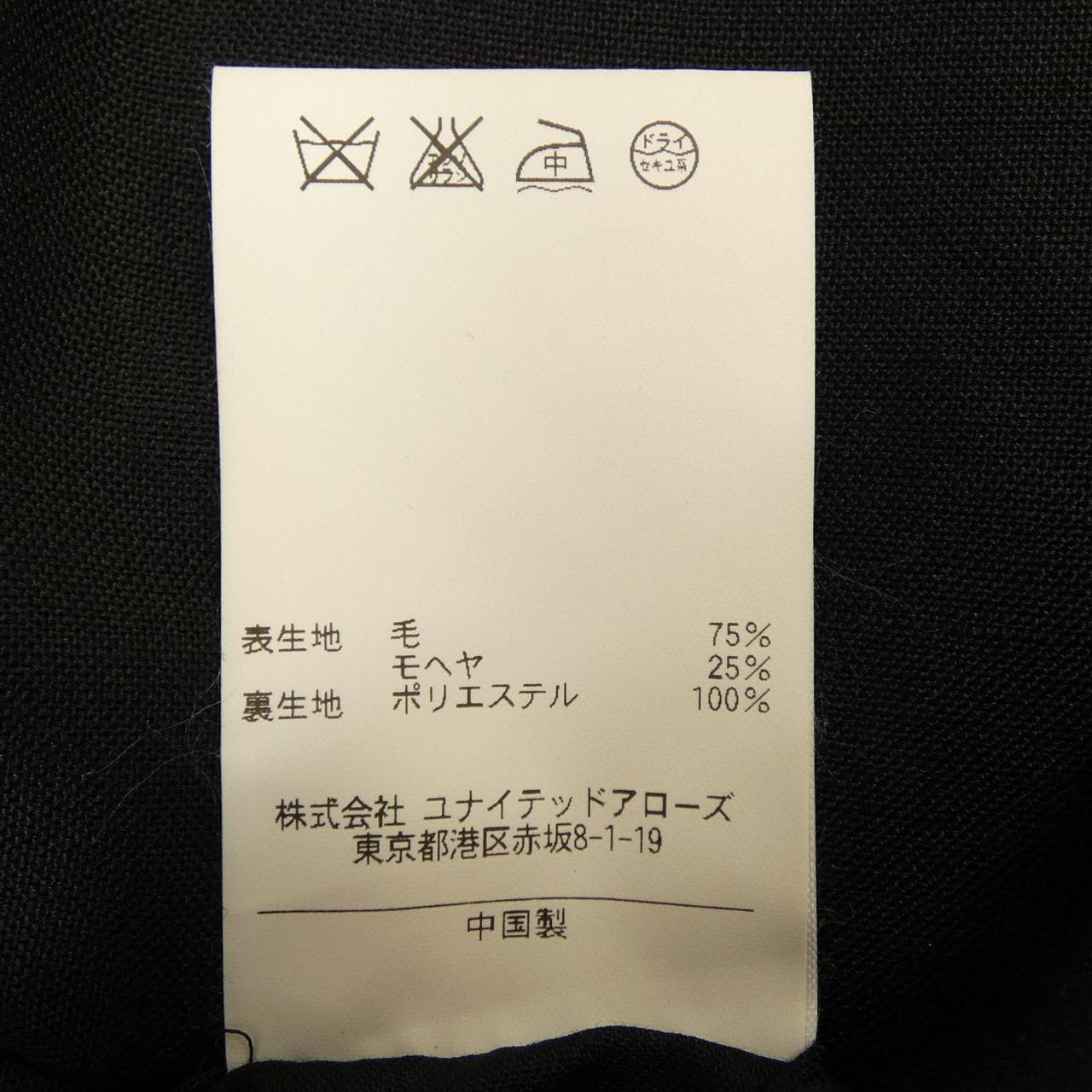 ユナイテッドアローズ UNITED ARROWS スーツ