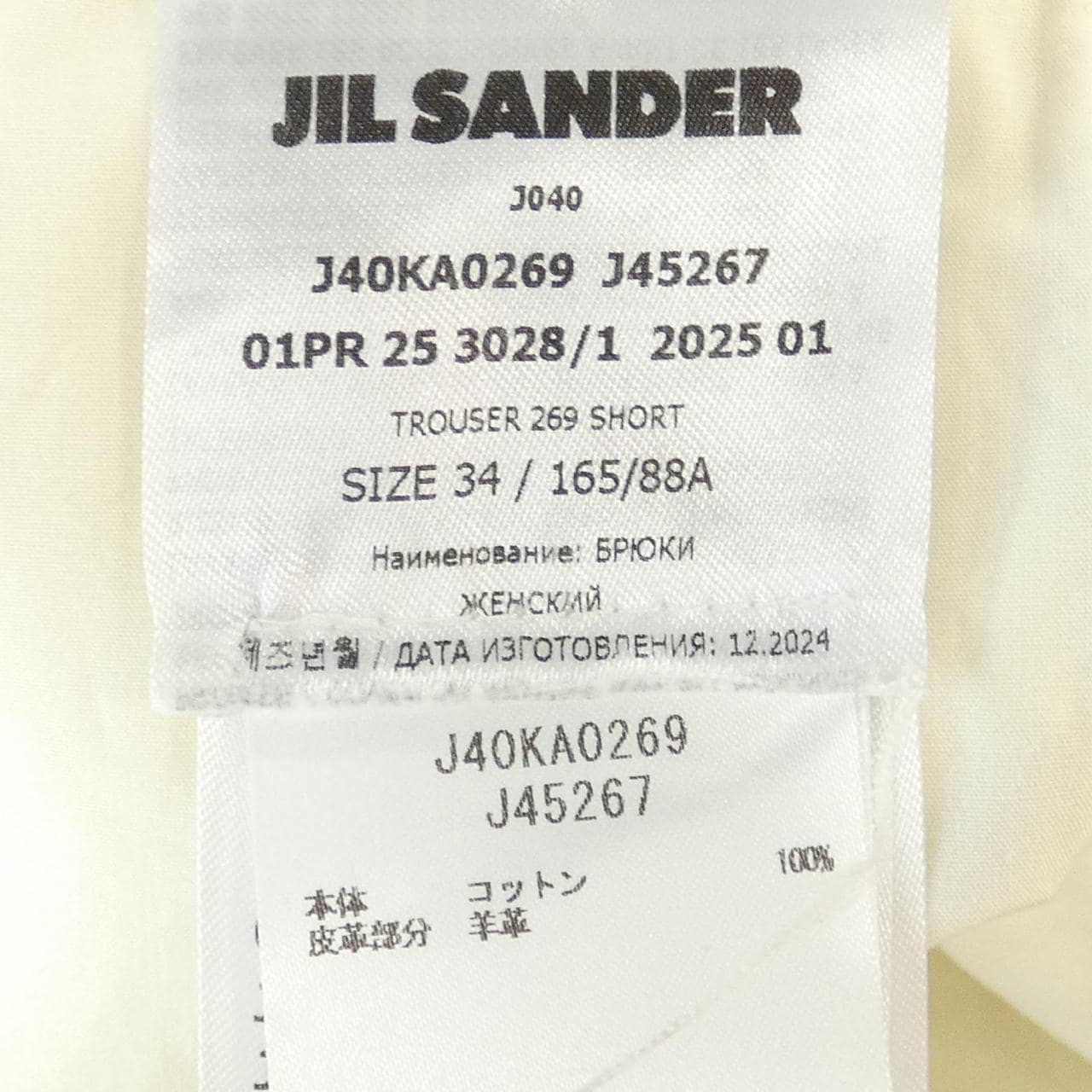 JIL SANDER+ JIL SANDER+ 裤子