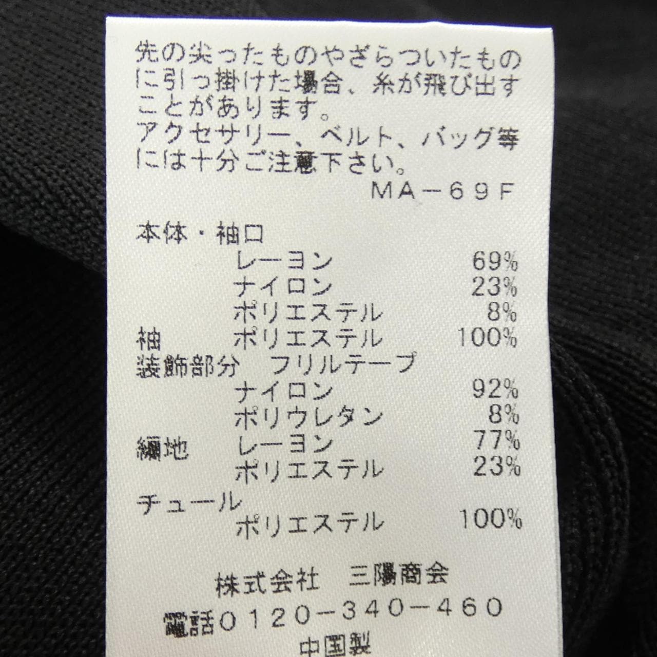 トゥービーシック TO BE CHIC トップス