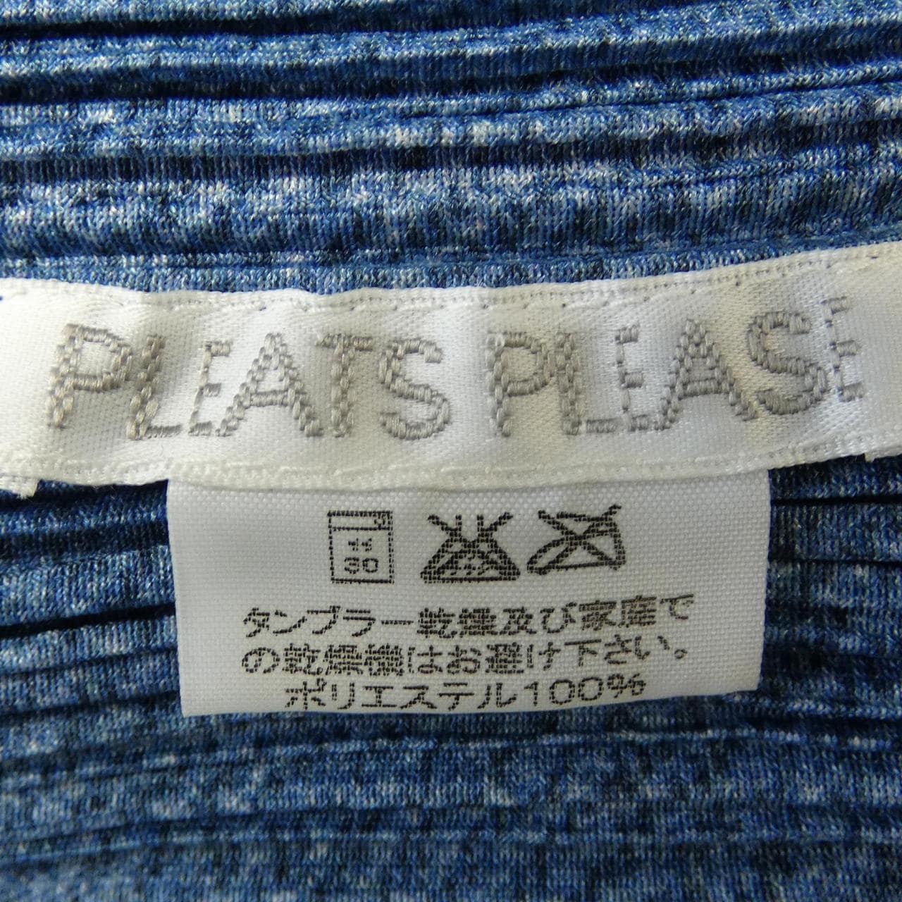 【ヴィンテージ】プリーツプリーズ PLEATS PLEASE 2001 デニム転写プリント PP12-JH251 ワンピース