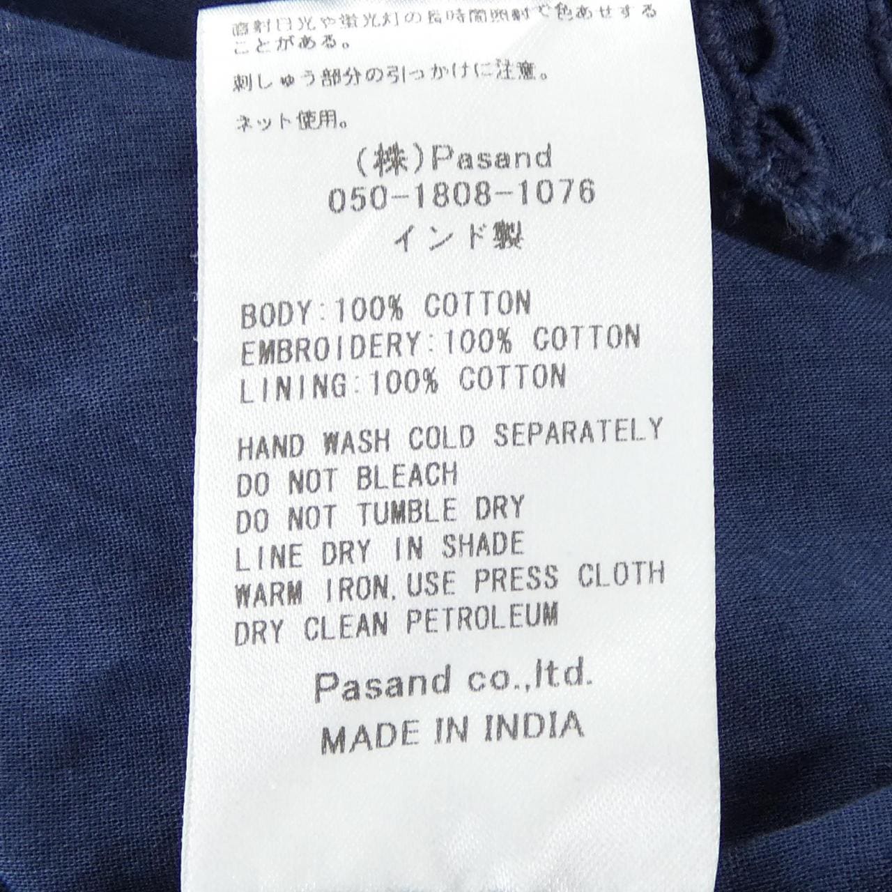 ヌキテパ ne Quittez pas 010251GY2 セットアップ