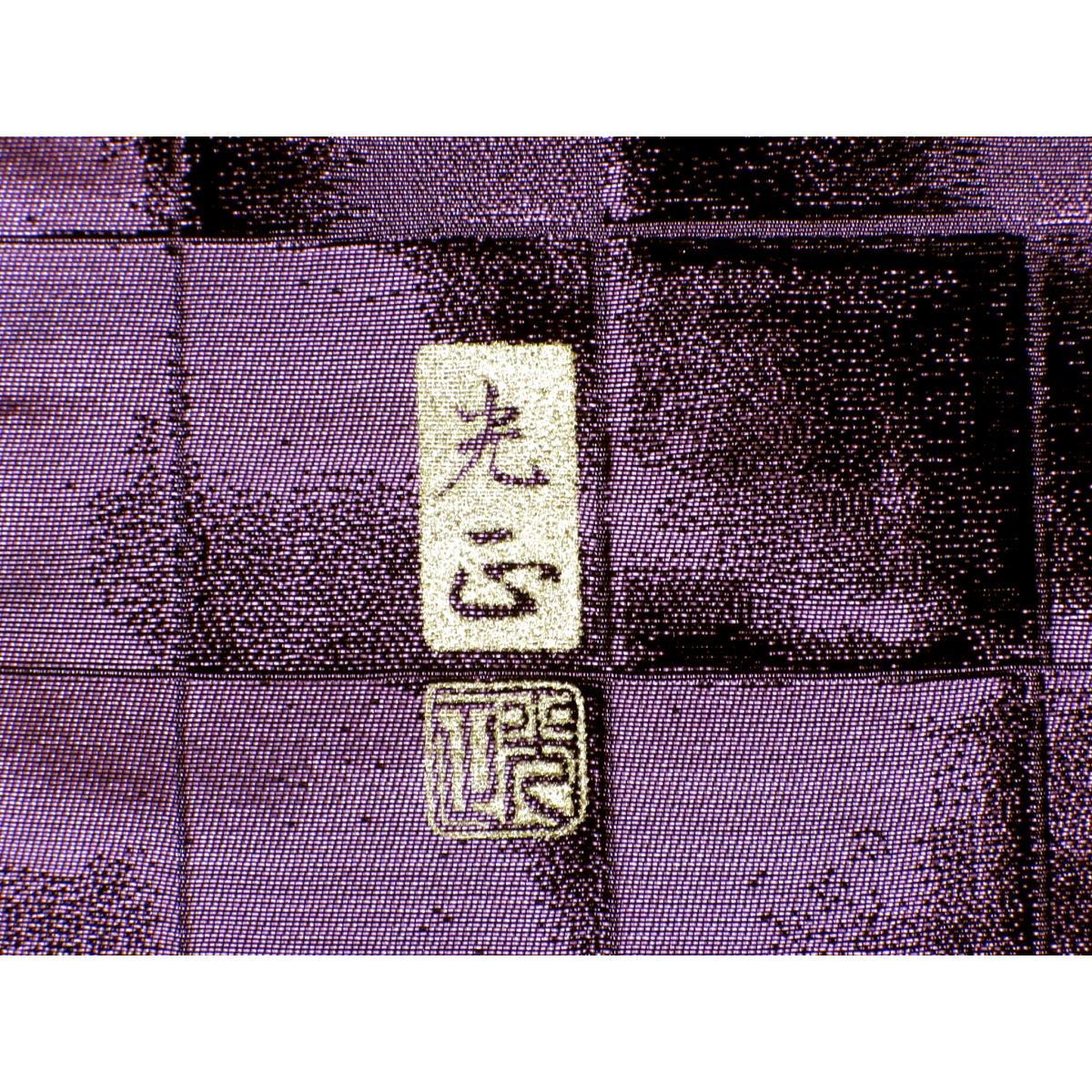 【新品】袋帯【和田光正】