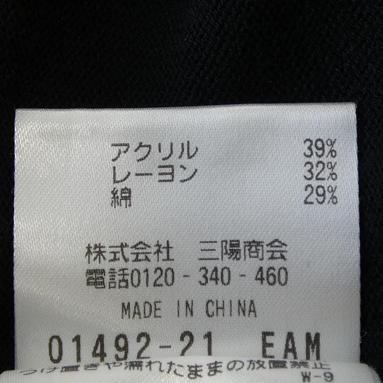 マッキントッシュフィロソフィー MACKINTOSH PHILOSOPHY トップス