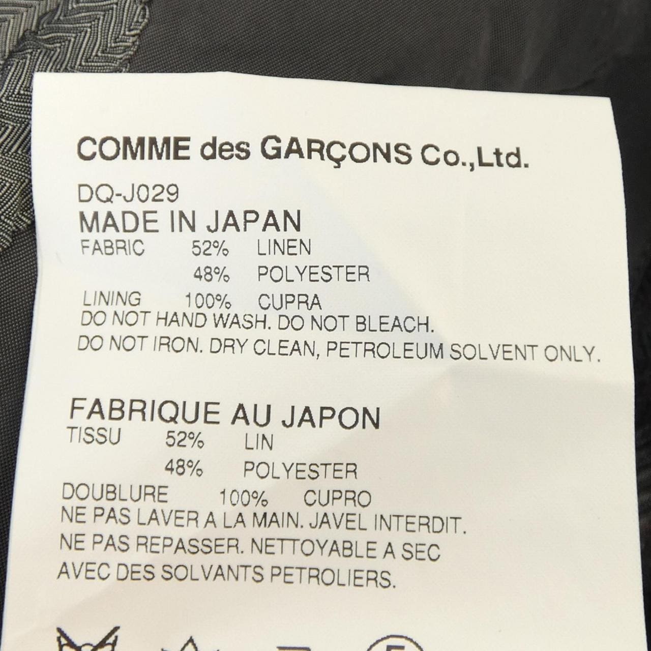 コムデギャルソンオム COMME des GARCONS HOMME DEUX DQ-J029 ジャケット