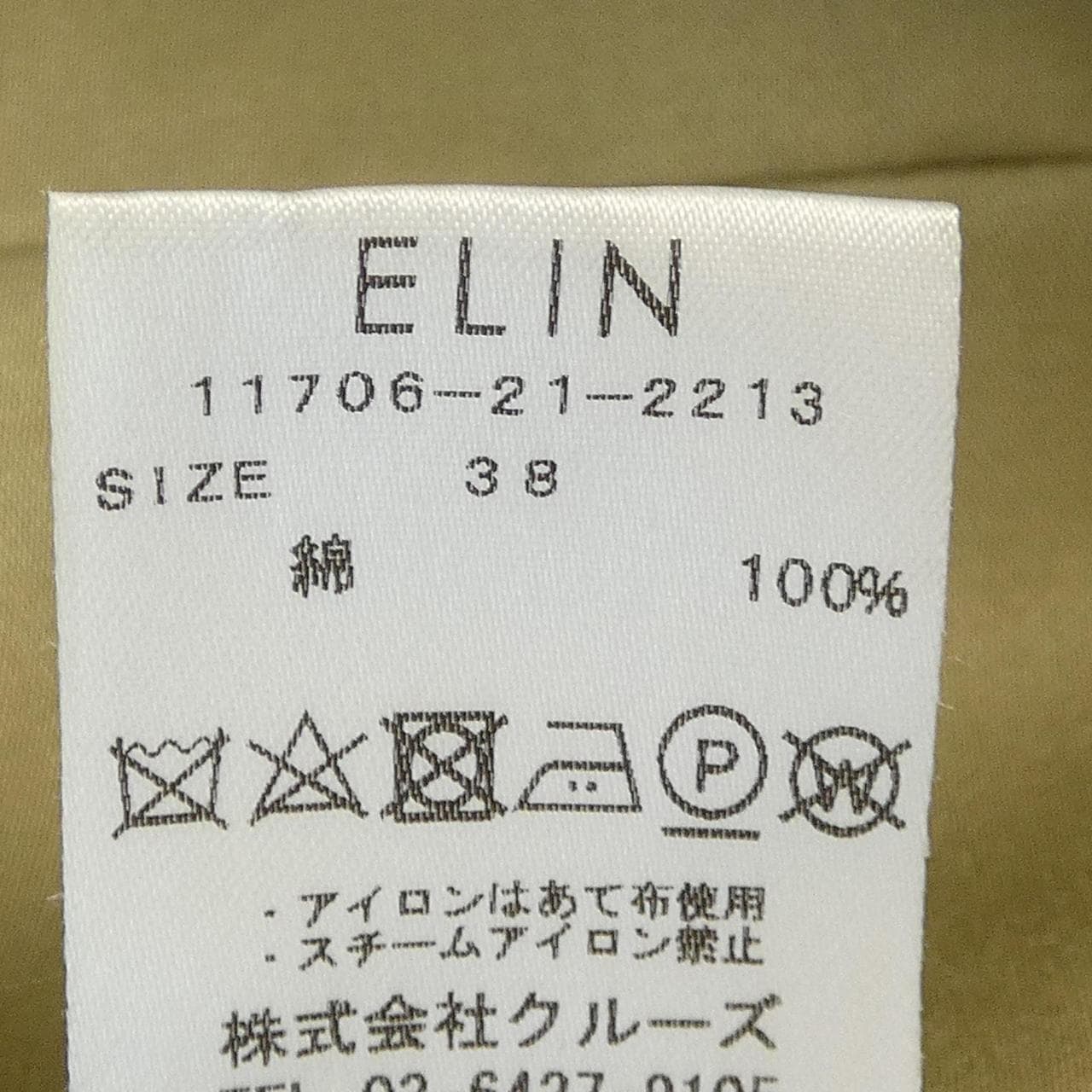 エリン ELIN パンツ