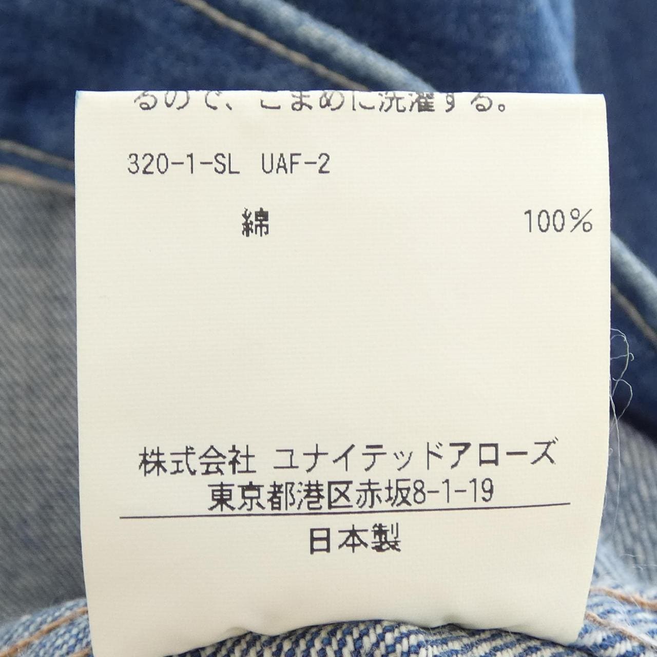 ユナイテッドアローズアンドサンズ UNITED ARROWS&SONS 5525-211-0358 デニムジャケット