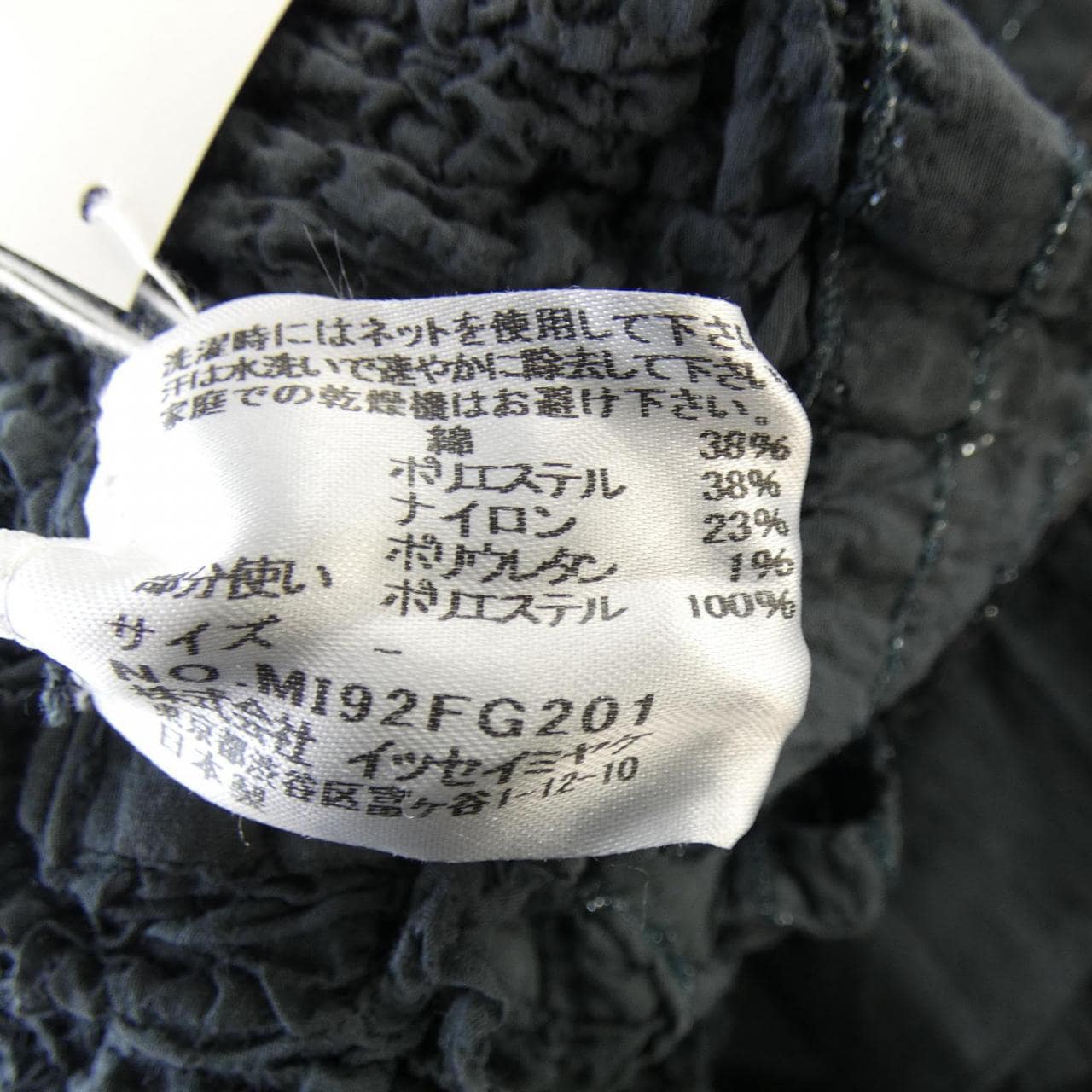 ミーイッセイミヤケ me ISSEY MIYAKE MI92FG201 スカート